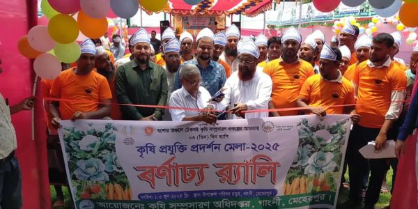 মেহেরপুরে তিন দিনব্যাপী কৃষি মেলা